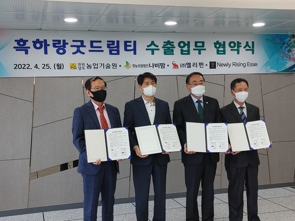 사진 : 흑하랑굿드림티 수출업무 협약식 