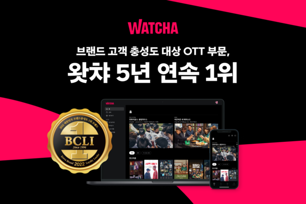 사진 = 왓챠 제공