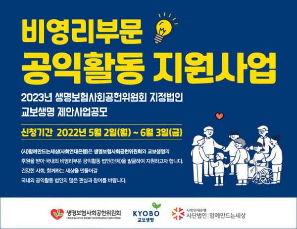 비영리부문 공익활동 지원사업 포스터