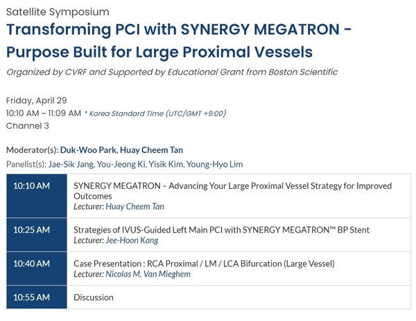 사진자료 _보스톤사이언티픽 위성심포지엄 프로그램