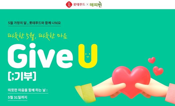 이미지 = 롯데푸드 제공