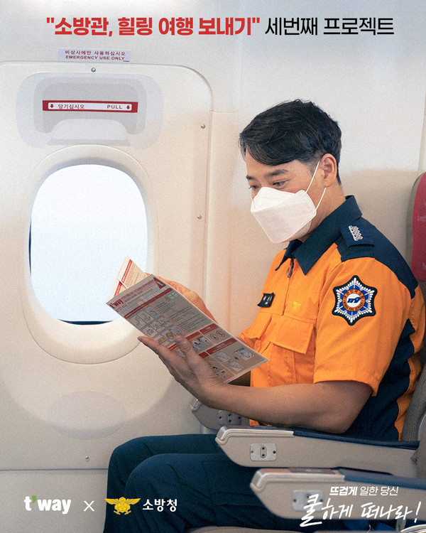사진 = 티웨이항공 제공