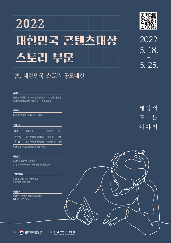 문화체육관광부, 한국콘텐츠진흥원
