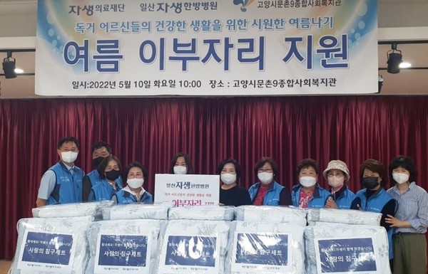 [사진설명] 일산자생한방병원 임직원 및 일산자생봉사단이 독거 어르신들을 위한 혹서기 물품을 고양시문촌9종합사회복지관에 전달하며 기념 촬영을 하고 있다.