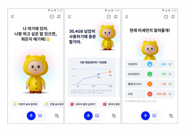 사진 = SK텔레콤 제공