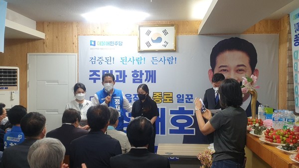 더불어민주당 종로구의원 정재호 후보자가 세검정로 선거사무소에서 개소식을 열었다. 2022.05.17 / 사진=[김영일 기자]