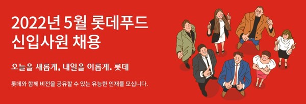 이미지 = 롯데푸드 제공