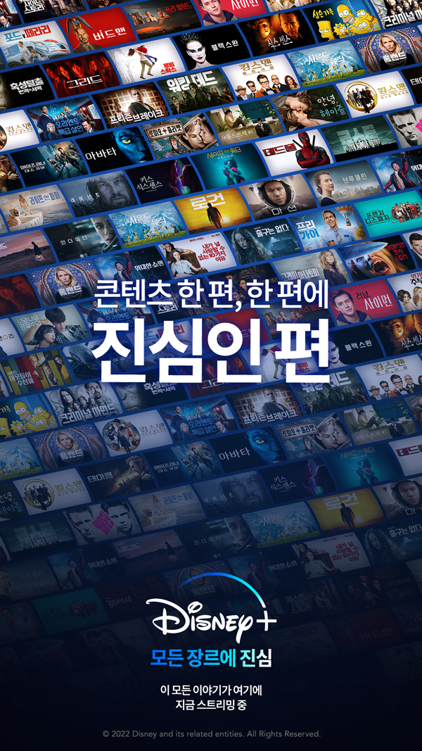 '디즈니+ 로맨스 week' 영상 공개