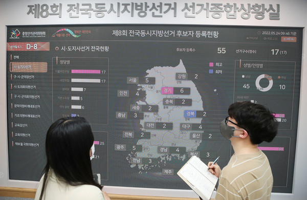 제8회 전국동시지방선거를 여드레 앞둔 24일 오전 과천 중앙선거관리위원회 선거종합상황실에서 직원들이 업무를 보고 있다. 2022.05.24 / 사진=[뉴시스]