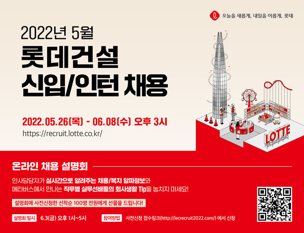 이미지 = 롯데건설 제공