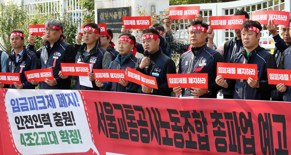 서울교통공사노동조합 조합원들이 14일 오전 서울 종로구 정부종합청사 앞에서 총파업 예고 기자회견을 하고 있다. 지난 11일부터 준법투쟁을 시작한 서울교통공사 노동조합은 임금피크제 폐지, 안전인력 충원, 4조 2교대제를 요구하고 있다. 2019.10.14 / 사진=[뉴시스]