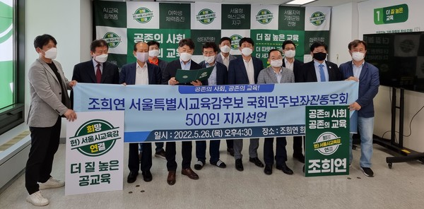 민동포럼 관계자와 조희연 서울시 교육감 후보 관계자가 기념사진을 촬영하고 있다 (사진 = 정경호 기자)