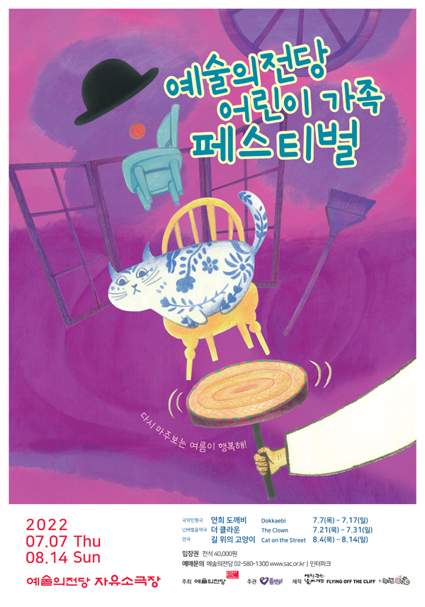 어린이 가족 페스티벌  예술의전당