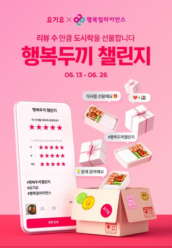 이미지 = 행복얼라이언스 제공