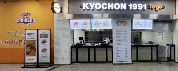 사진 = 교촌에프엔비 제공