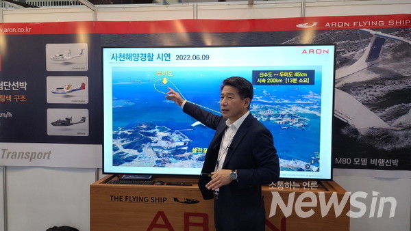 2022 국제해양안전대전에 참가한 아론비행선박산업(주) 조현욱 대표가 시험 가동했던 위그선 M80을 설명하고 있다(사진=정경호 기자)