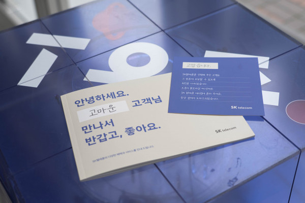 사진 = SK텔레콤 제공