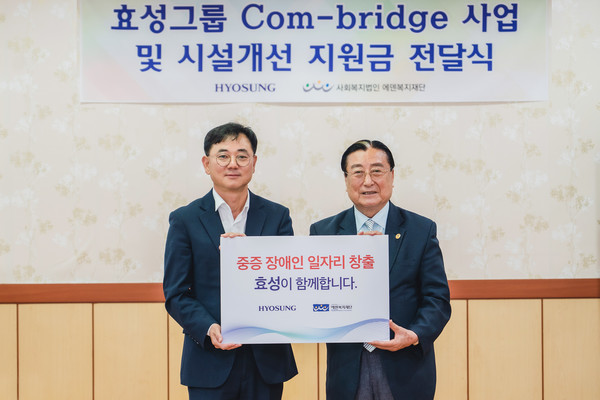 왼쪽부터 효성 커뮤니케이션실 최형식 상무가 에덴복지재단 김학수 이사장과 함께 기념촬영을 하고 있다 (사진 = 효성 제공)