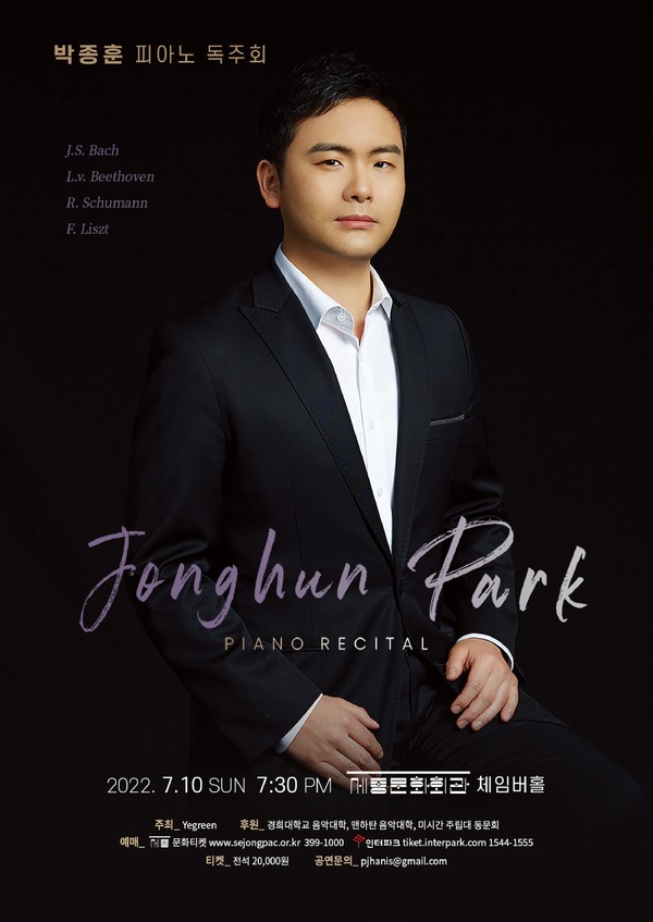 박종훈 피아노 독주회