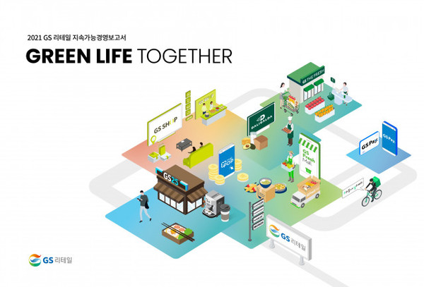 이미지 = GS리테일 제공