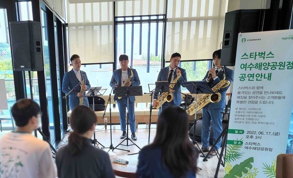 2022년 6월 17일 여수해양공원점에서 진행한 문화 공연 (사진 = 스타벅스 코리아 제공)