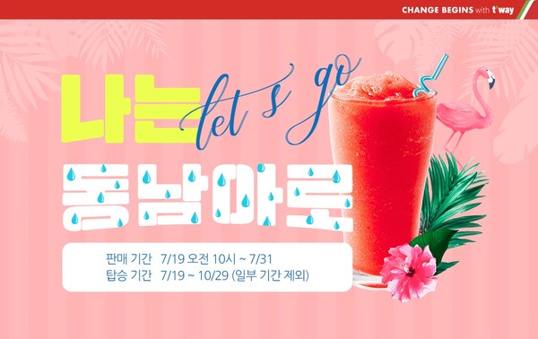 이미지 = 티웨이항공 제공