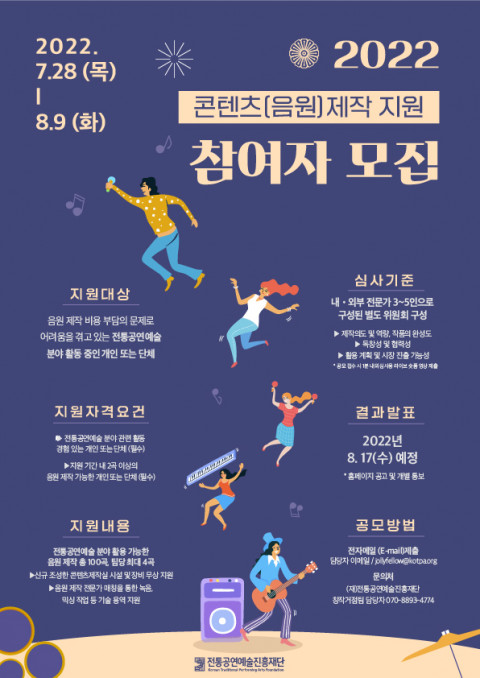 - 위 사진: 2022 콘텐츠(음원) 제작 지원 참여자 모집 포스터