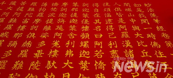 서예가 한정희 선생의 법화경 작품(사진=정경호 기자)