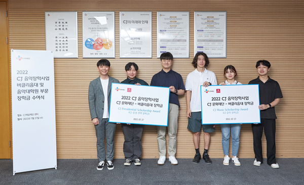  ‘장학금 수여식’을 개최  CJ문화재단