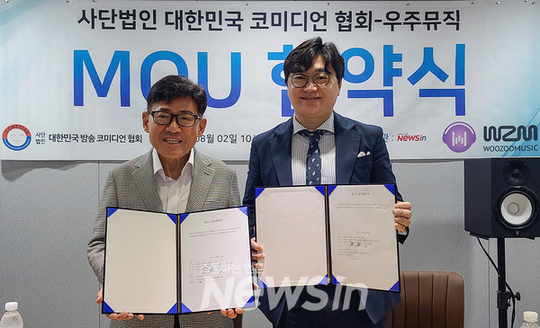 ▲방송코미디언협회 엄영수 회장(왼쪽)과 우주뮤직 최우수 대표가 MOU 체결 후 기념 촬영을 하고 있다. (사진=정경호 기자)