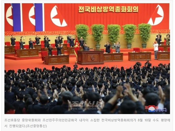 북한 전국비상방역총화회의. 2022.08.11 / 사진=[조선신보 누리집 갈무리]
