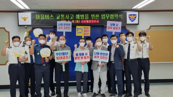 마을버스 교통사고 예방을 위한 업무협약식을 마치고 안전운행을 다짐하는 참석자들 