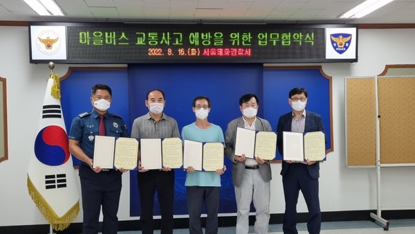 서울 혜화경찰서, 와룡운수, 은수교통, 종로운수 및 한국교통안전공단이 마을버스 교통사고 예방을 위한 업무협약을 16일 체결했다. 