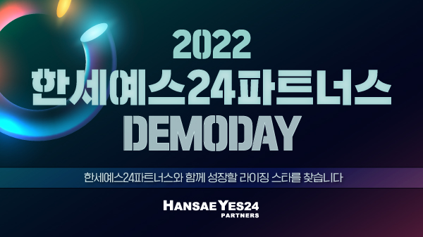 [이미지자료] 2022 한세예스24파트너스 DEMODAY 배너