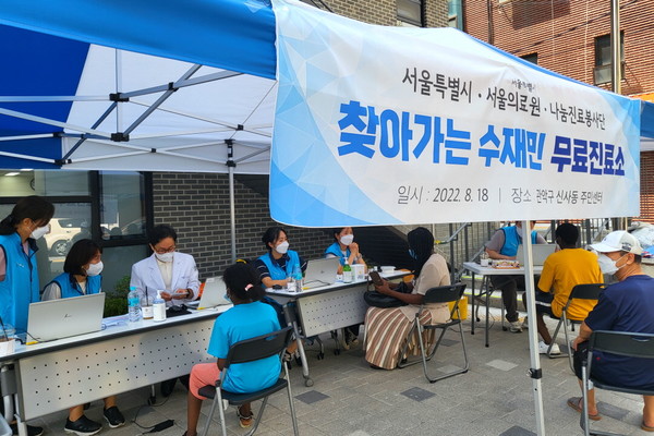 서울의료원, 폭우 피해 수재민 대상 _찾아가는 무료진료_ 실시