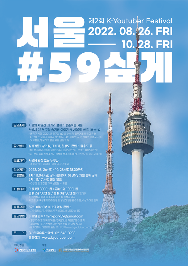 2022 “서울#59싶게” 공모전 