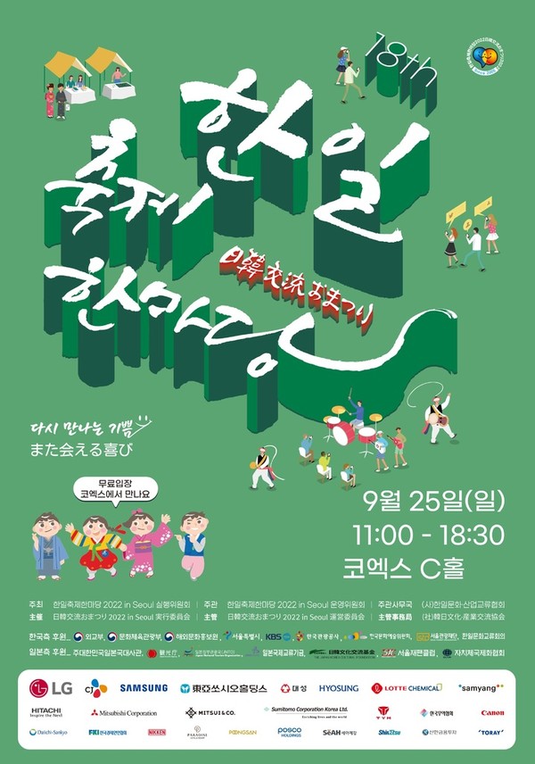 한일 문화교류 기지개...서울·도쿄서 '축제한마당'