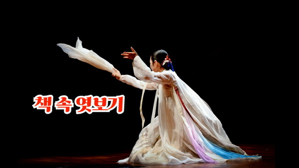 재인청춤전승보존회(정주미 회장) 출판기념회 '책 속 엿보기' (사진제공=재인청춤전승보존회)