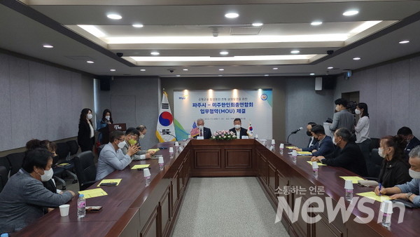 파주시 업무협약에 미주지역 단체장들이 방문했다(사진=정경호 기자)