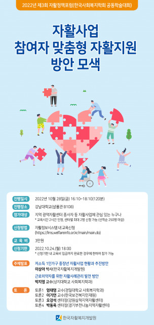 ‘2022년 제3회 자활정책포럼’ 포스터