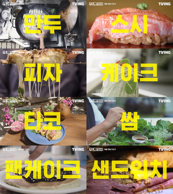 오리지널 다큐멘터리 '푸드 크로니클'