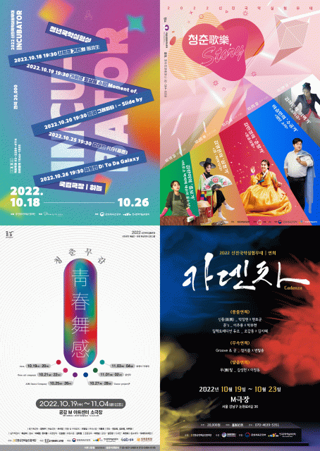 2022 신진국악실험무대가 열린다