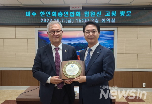 미주 한인회 총연합회(국승구 회장)가 고창군수 한테 감사패를 전달하고 있다.