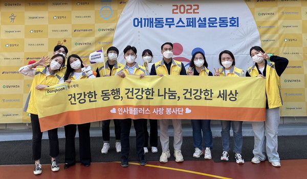 인사돌플러스_사랑봉사단 자원봉사