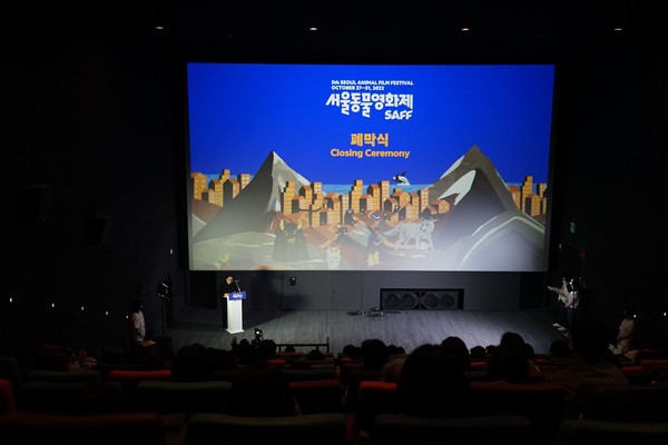 사진설명 : 제5회 서울동물영화제 폐막식