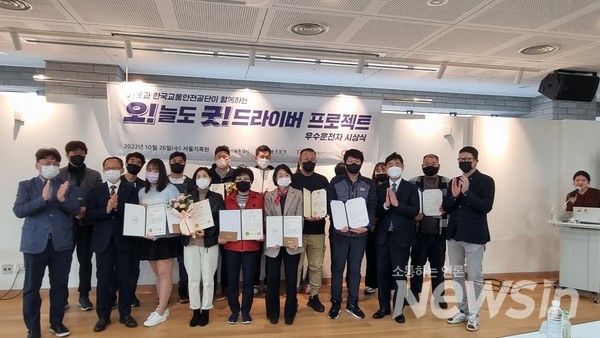 오굿프로젝트 우수운전자 시상식 현장 (사진제공 한국교통안전공단)