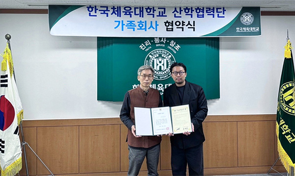 KIG, 한국체육대학교와 MOU 체결