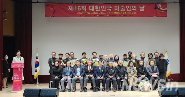 한국미술협회 대한민국 미술인의 날 시상식 마치고 기념 촬영(사진=정경호 기자)