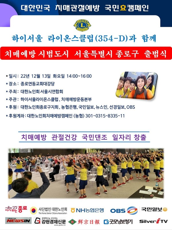 대한민국 치매관절 예방 국민 효캠페인 행사 전단.