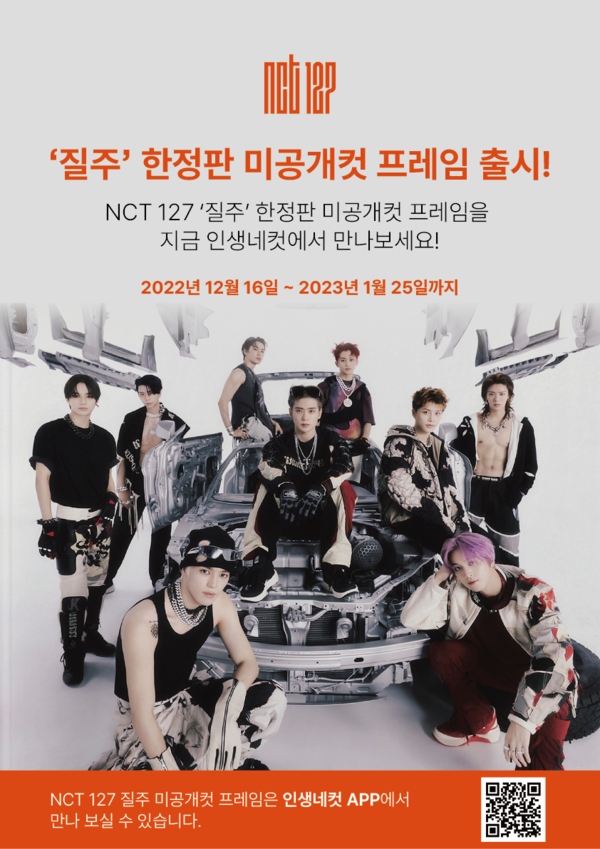 NCT 127 질주 미공개컷 포스터 (자료=SM엔터테인먼트)